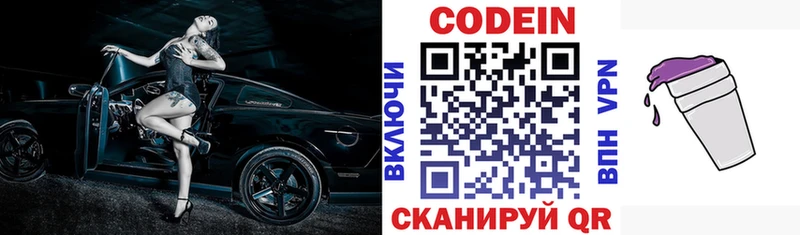 Codein напиток Lean (лин)  Купить где  Пересвет 